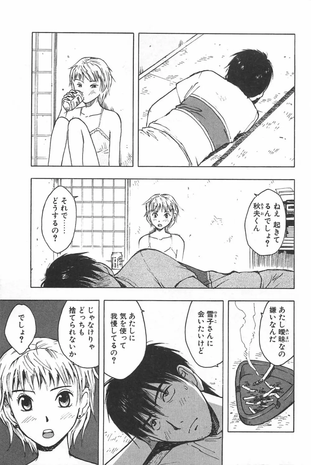 そこに布団はないけれど Page.142