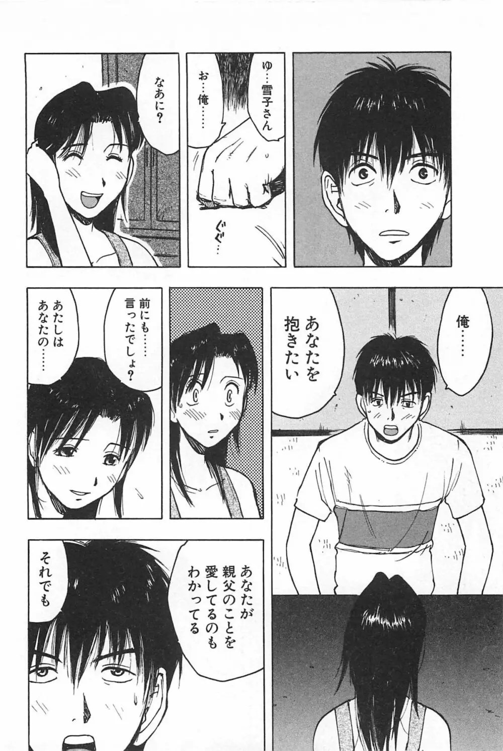 そこに布団はないけれど Page.149