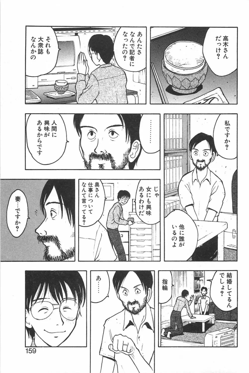 そこに布団はないけれど Page.162