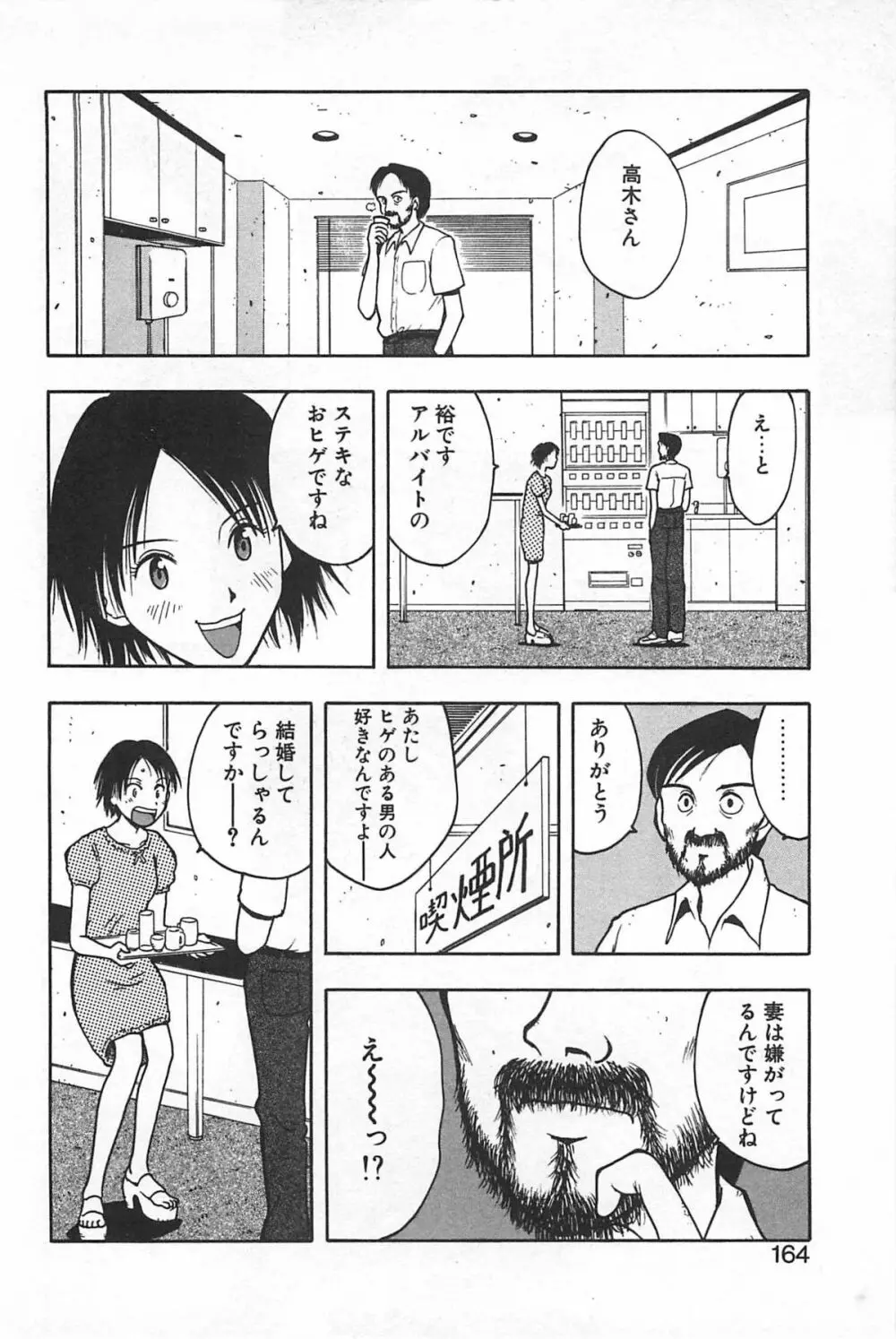 そこに布団はないけれど Page.167