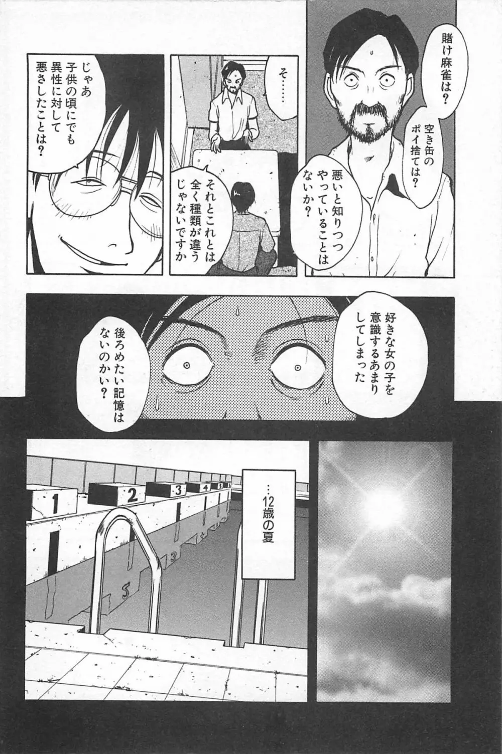 そこに布団はないけれど Page.171