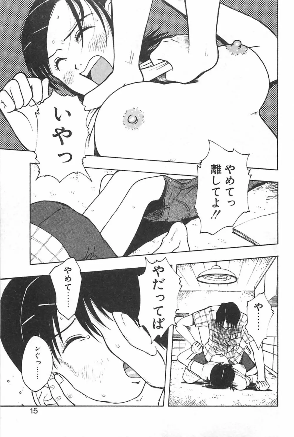 そこに布団はないけれど Page.18