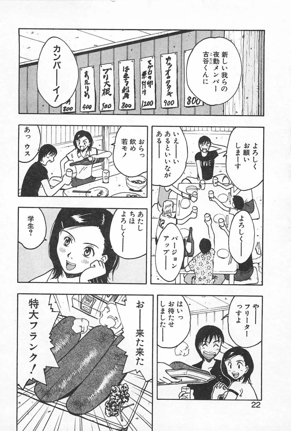 そこに布団はないけれど Page.25