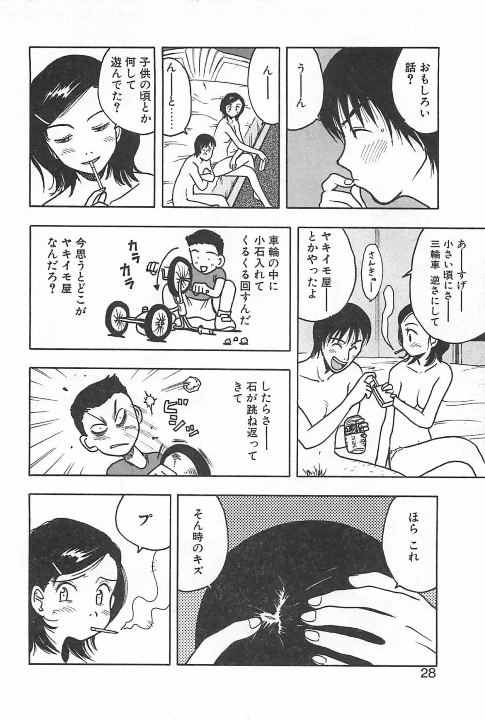 そこに布団はないけれど Page.31