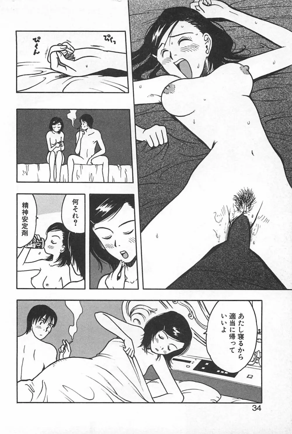 そこに布団はないけれど Page.37