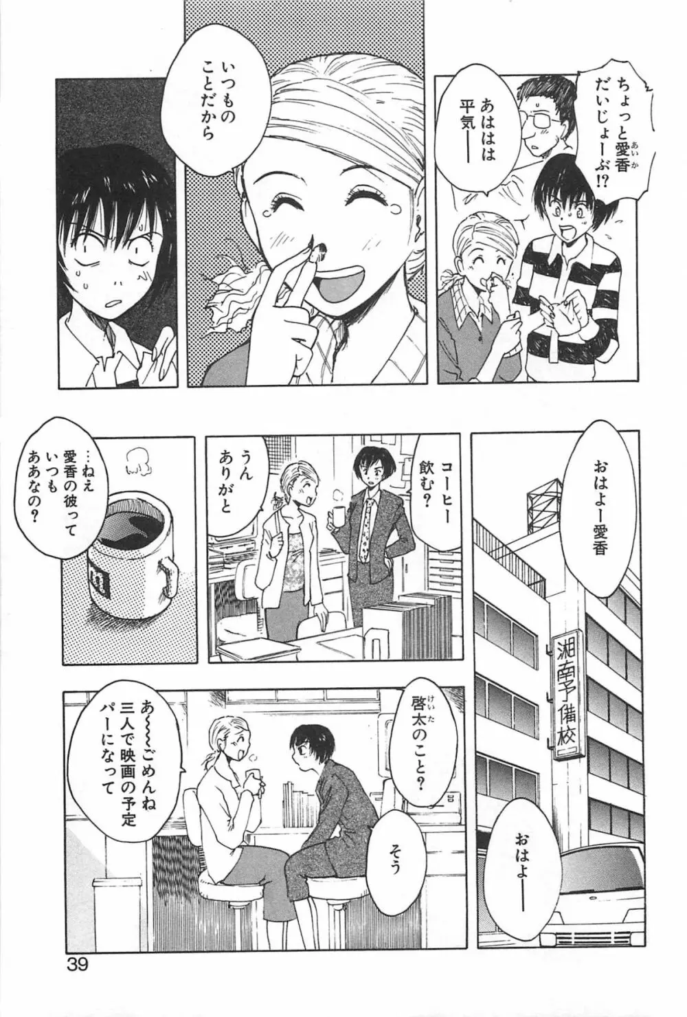 そこに布団はないけれど Page.42