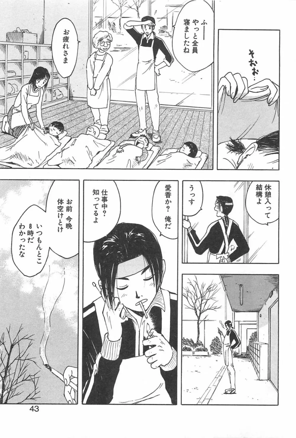 そこに布団はないけれど Page.46