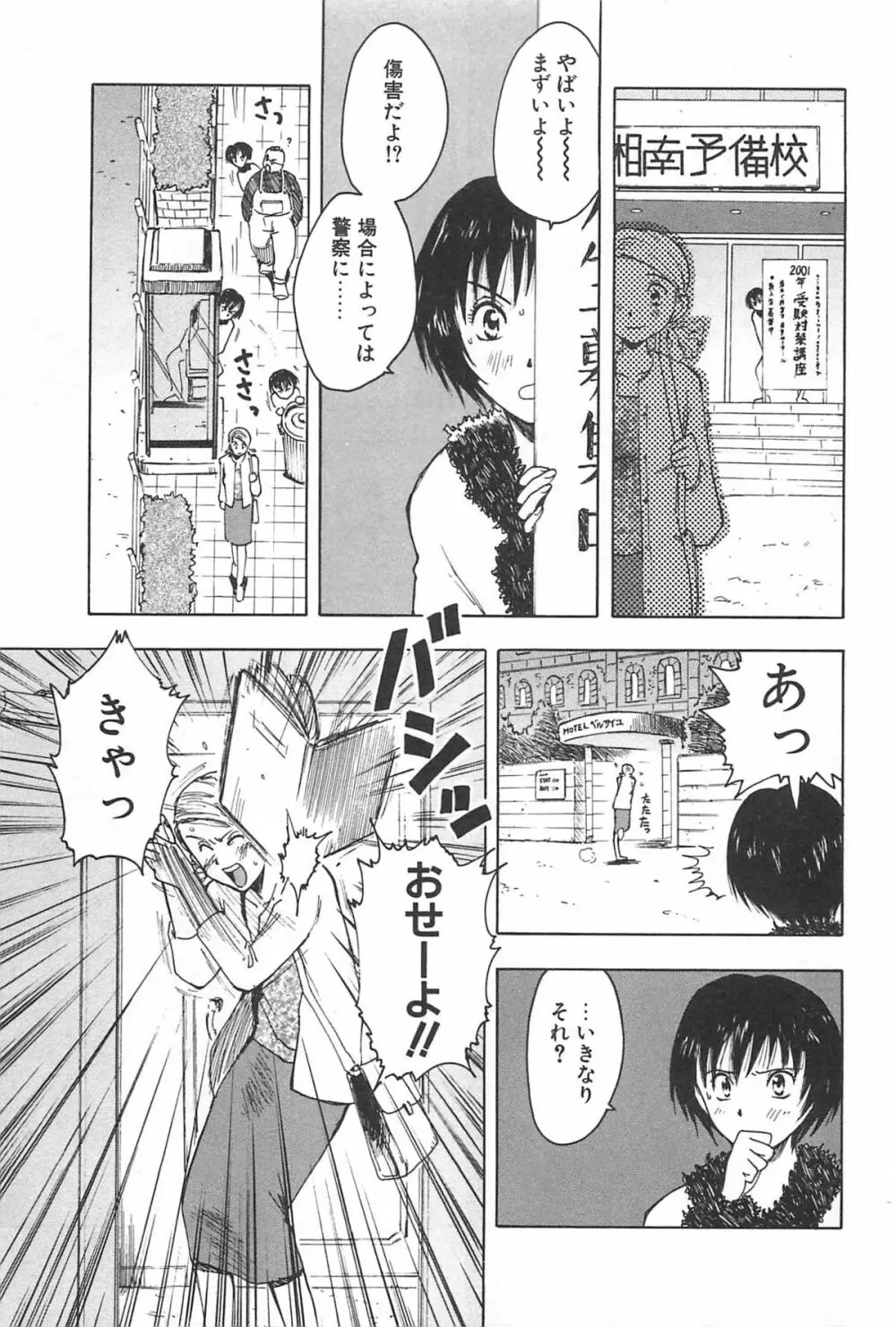 そこに布団はないけれど Page.48