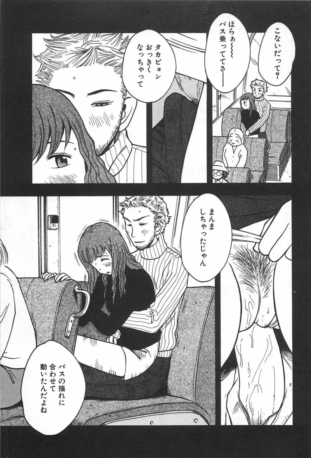 そこに布団はないけれど Page.64