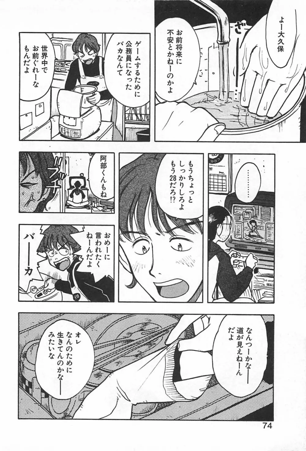 そこに布団はないけれど Page.77