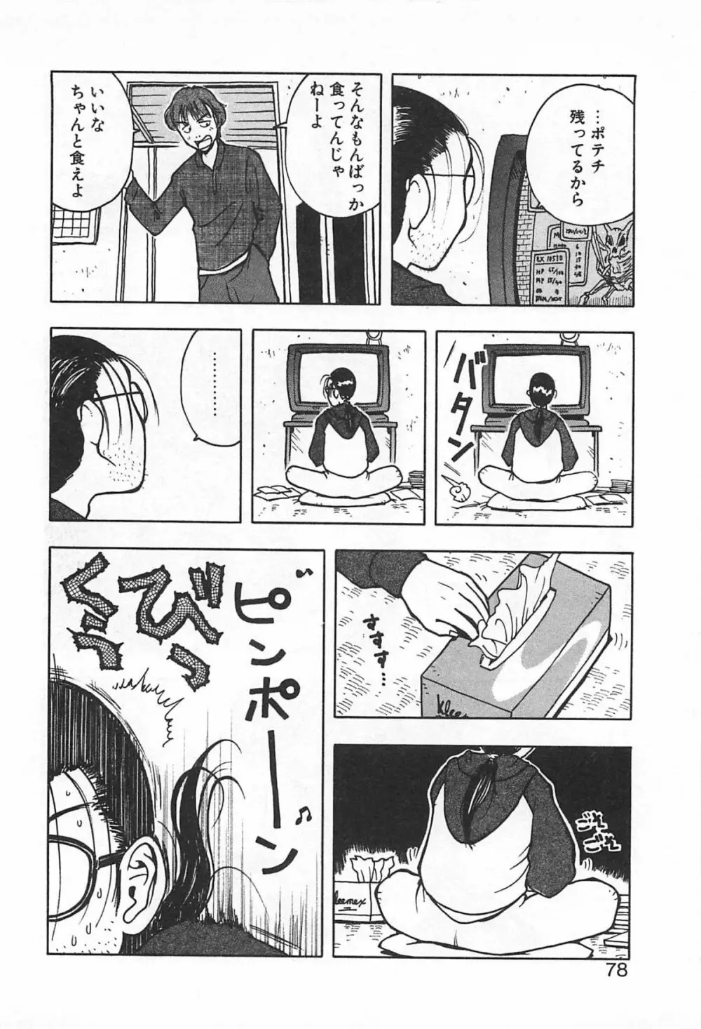 そこに布団はないけれど Page.81