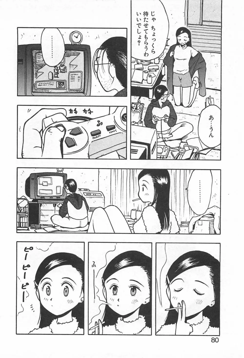 そこに布団はないけれど Page.83