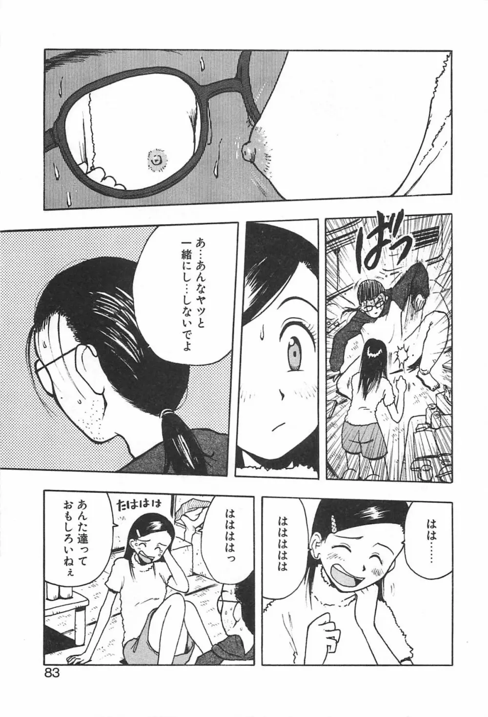 そこに布団はないけれど Page.86