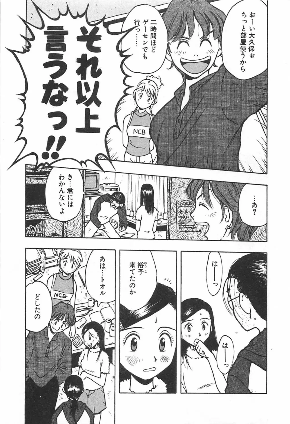 そこに布団はないけれど Page.88