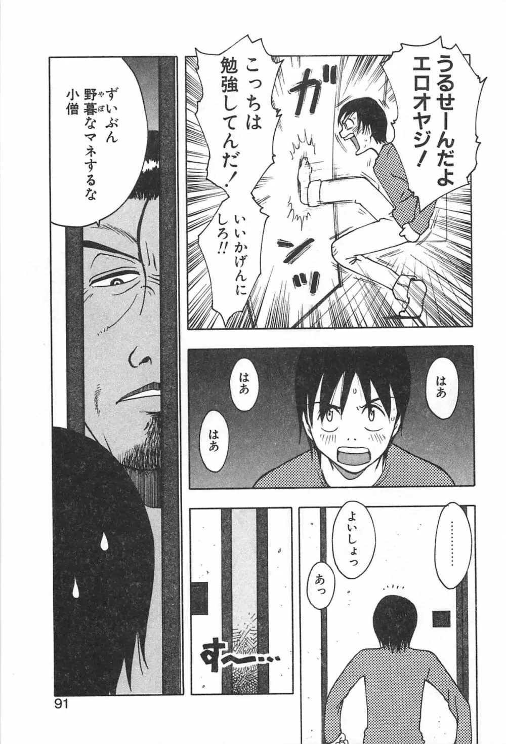 そこに布団はないけれど Page.94