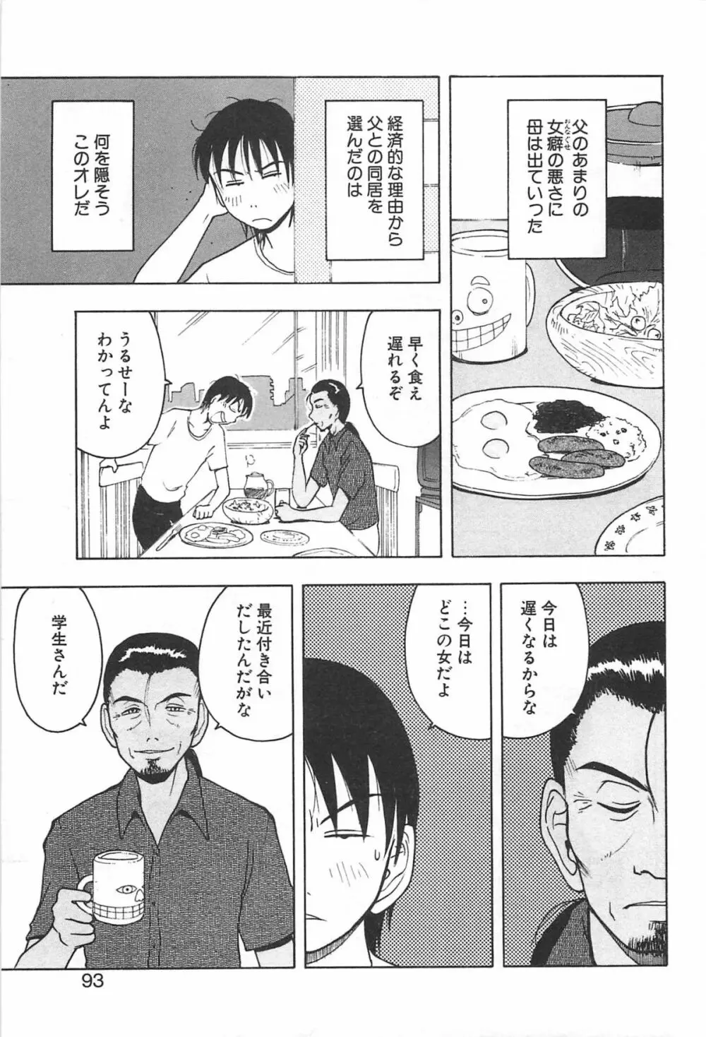 そこに布団はないけれど Page.96