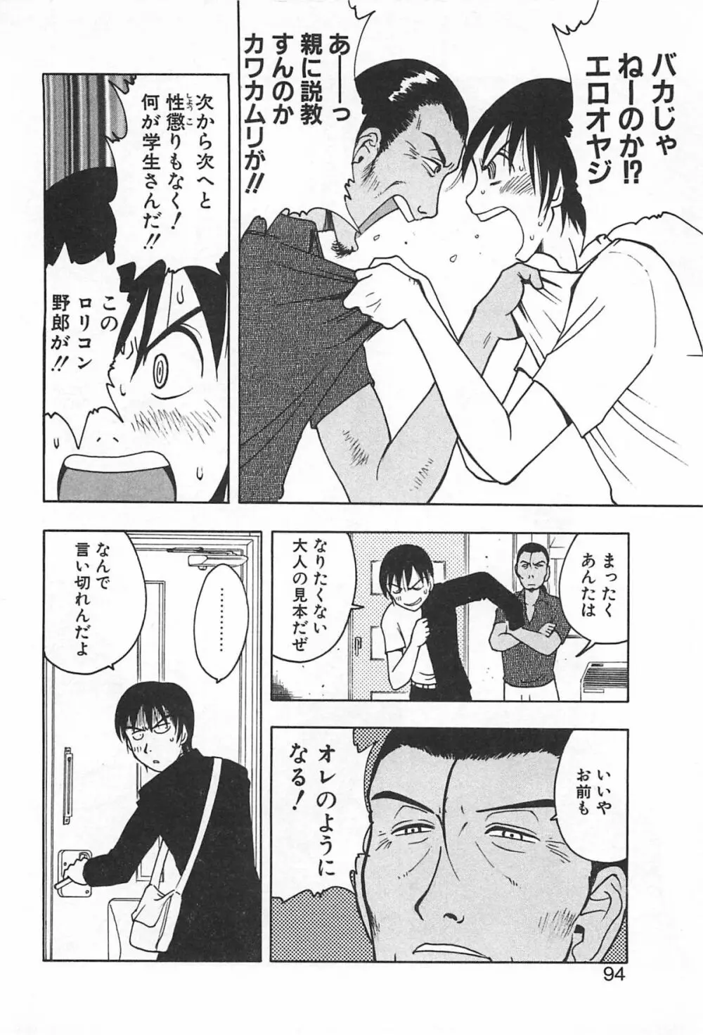 そこに布団はないけれど Page.97