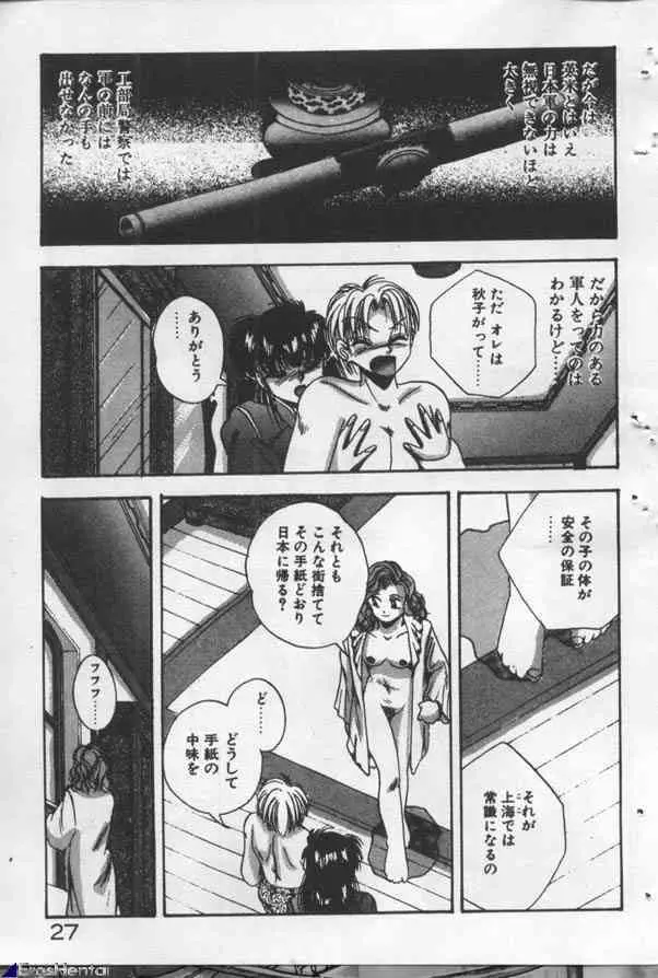 やっぱり君が好き! Page.25