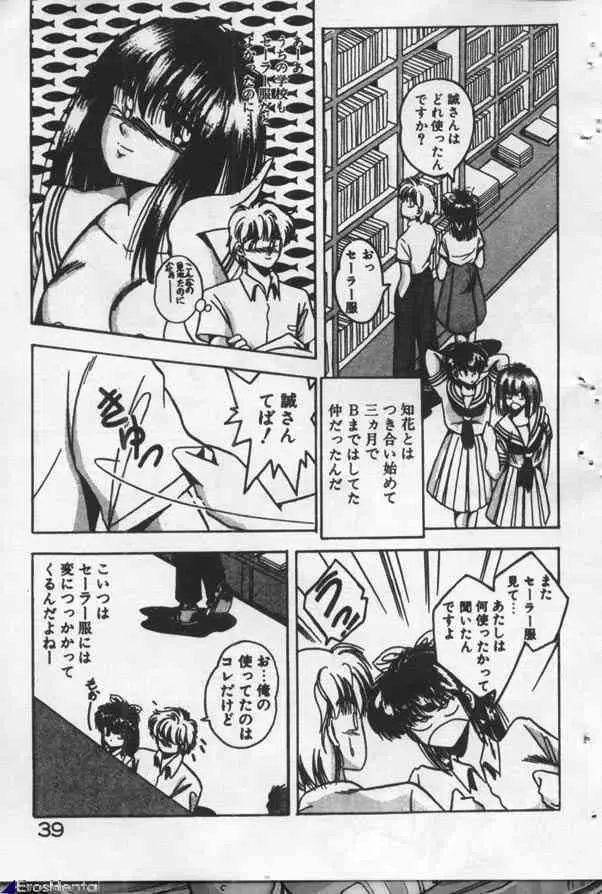 やっぱり君が好き! Page.39