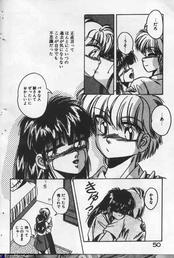 やっぱり君が好き! Page.50