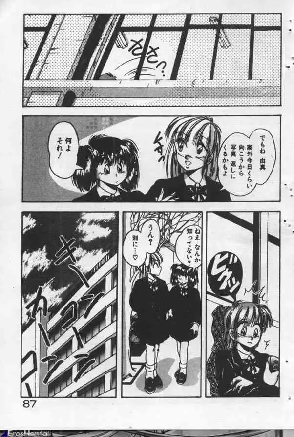 やっぱり君が好き! Page.87