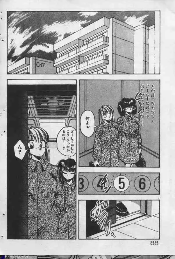 やっぱり君が好き! Page.88