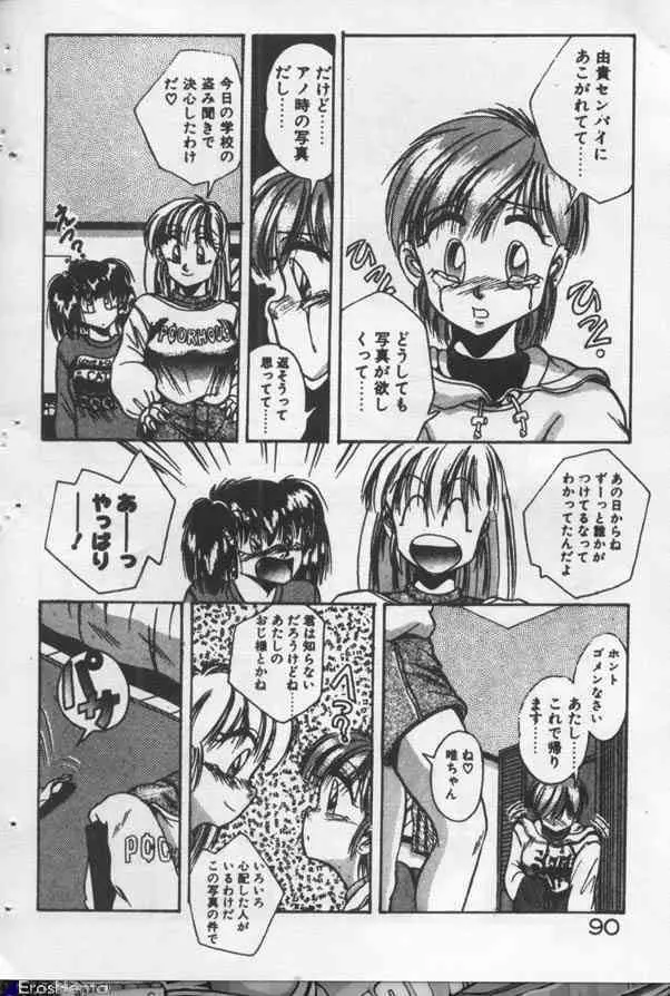 やっぱり君が好き! Page.90