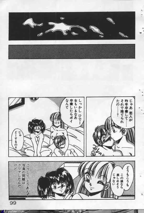 やっぱり君が好き! Page.99