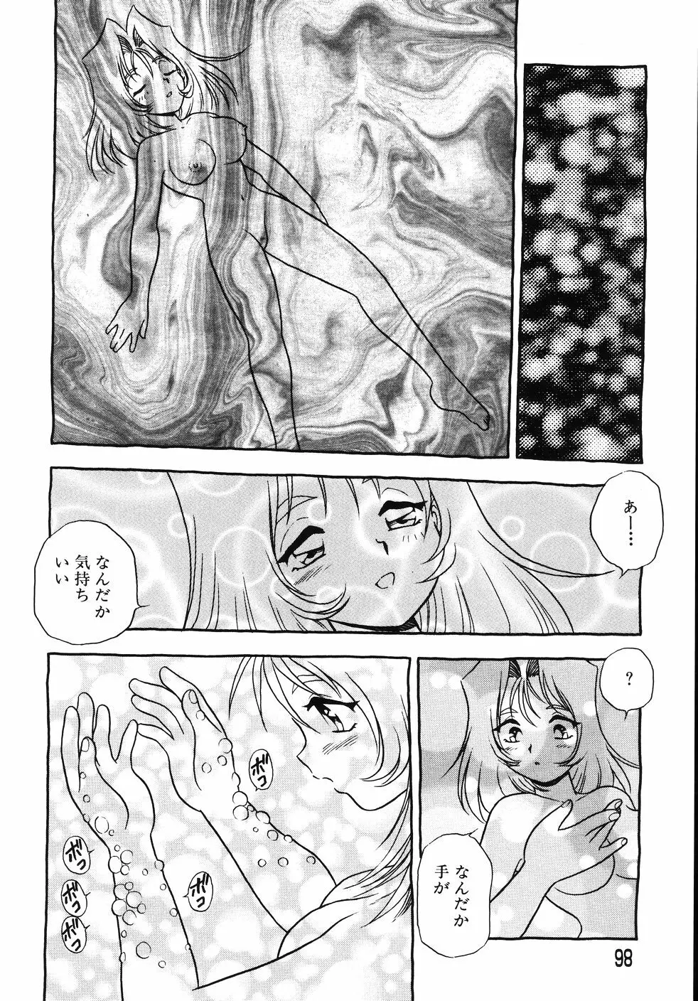 肛虐輪舞曲 Page.102