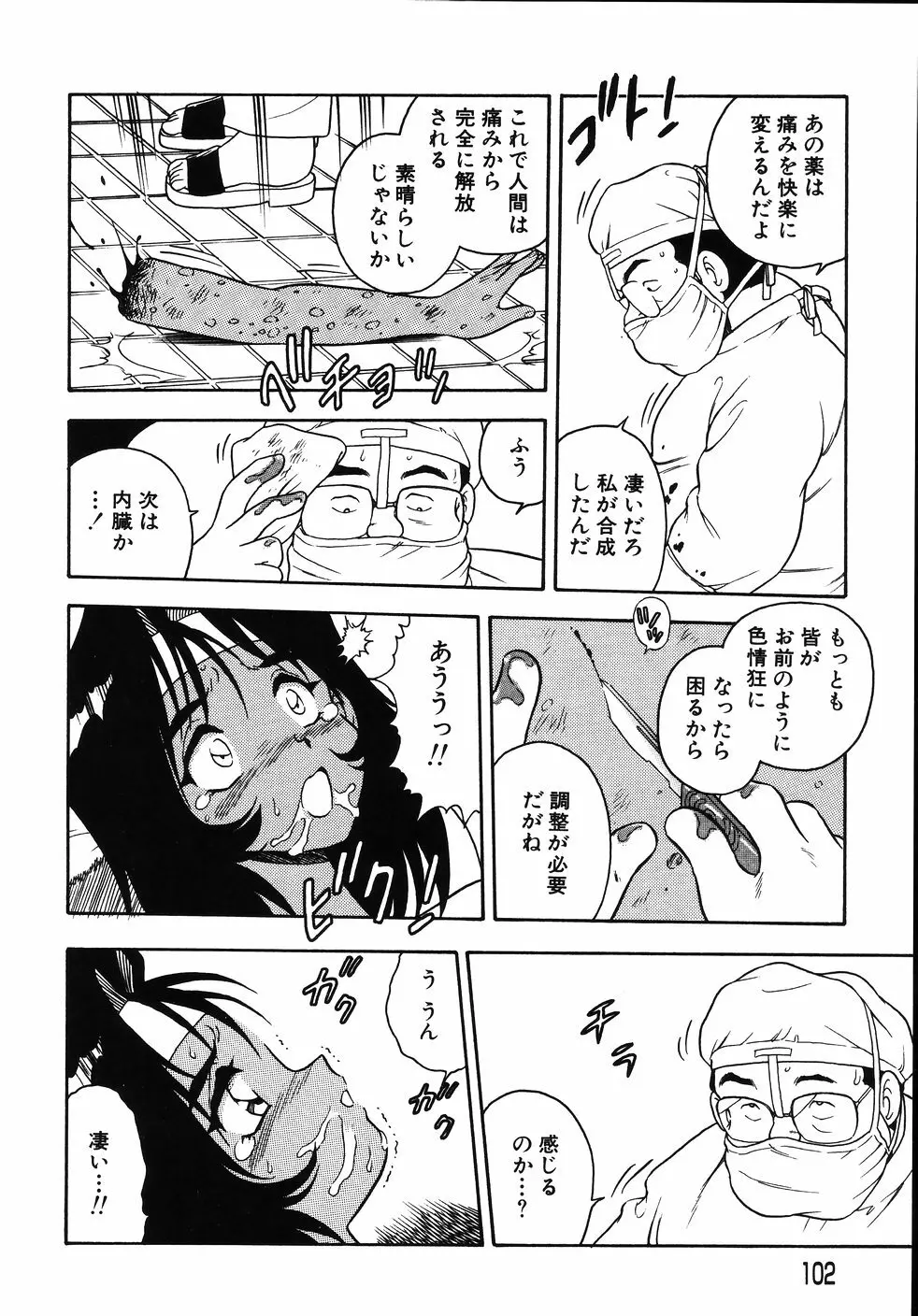 肛虐輪舞曲 Page.106