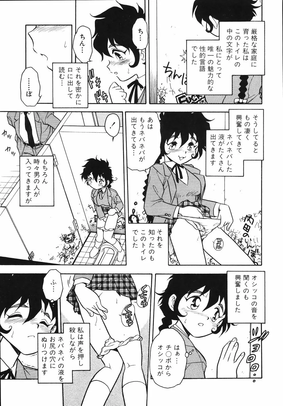 肛虐輪舞曲 Page.11