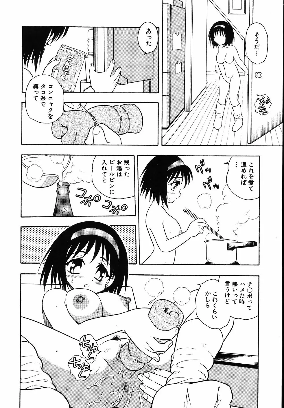 肛虐輪舞曲 Page.126