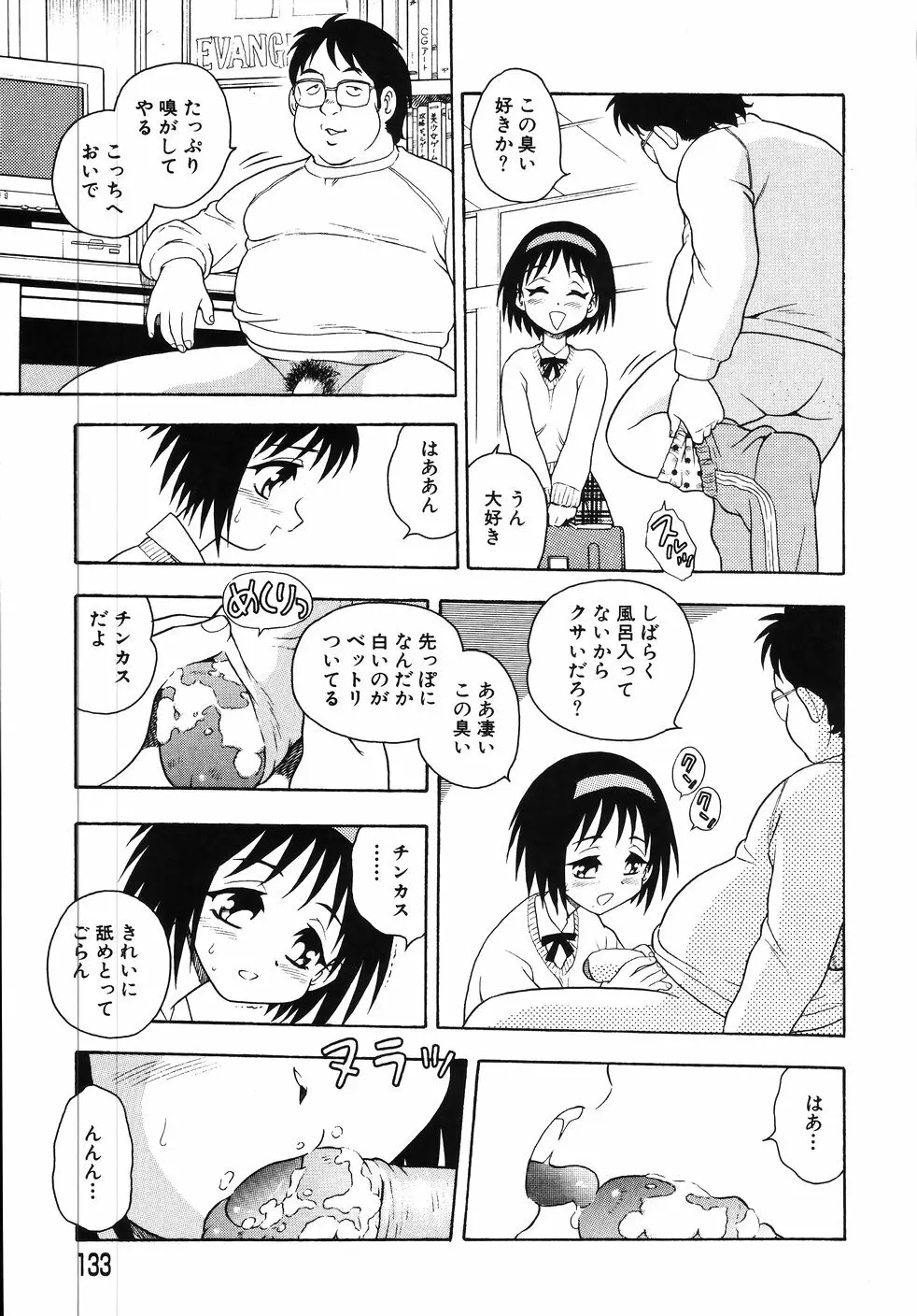 肛虐輪舞曲 Page.137