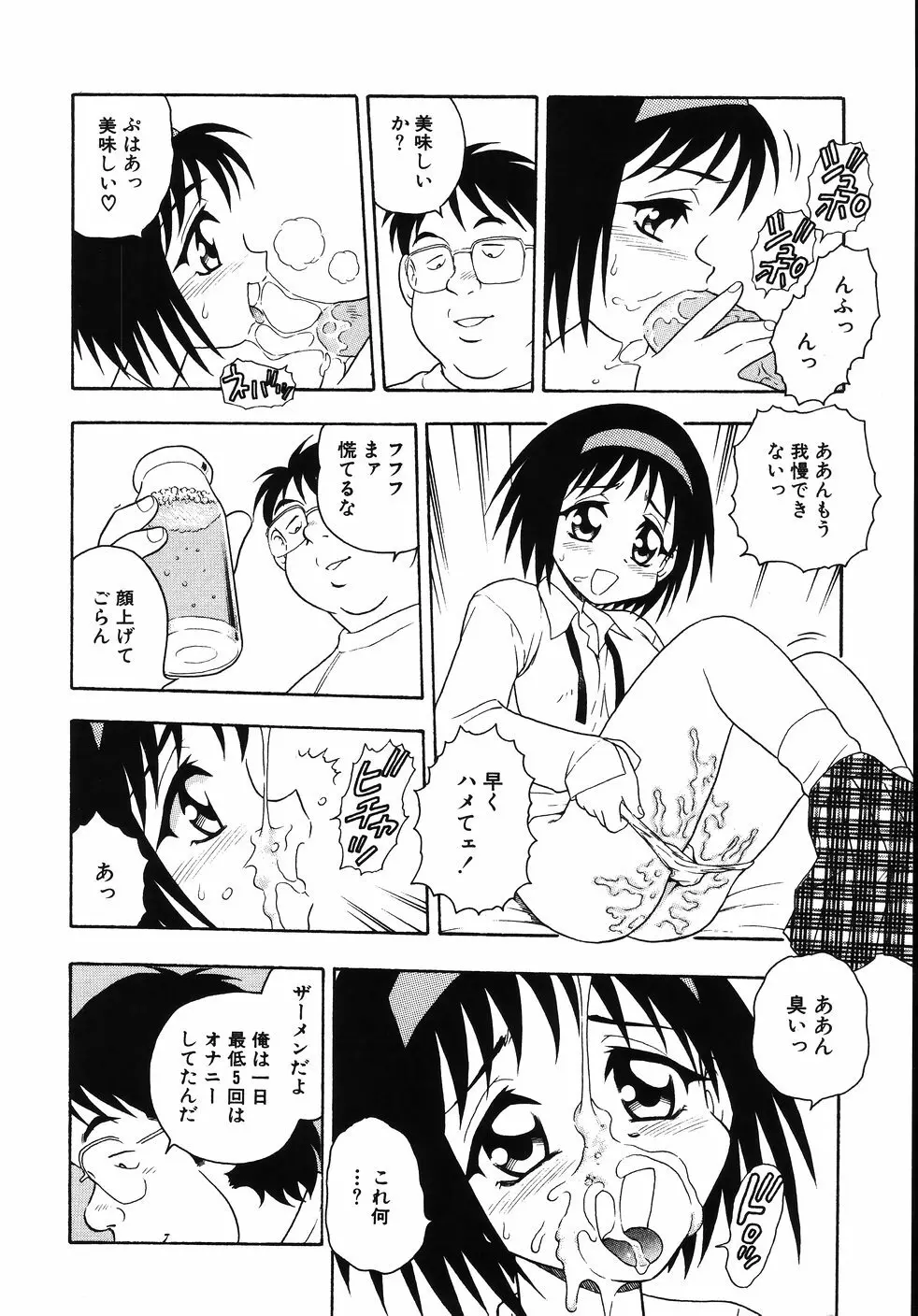 肛虐輪舞曲 Page.138