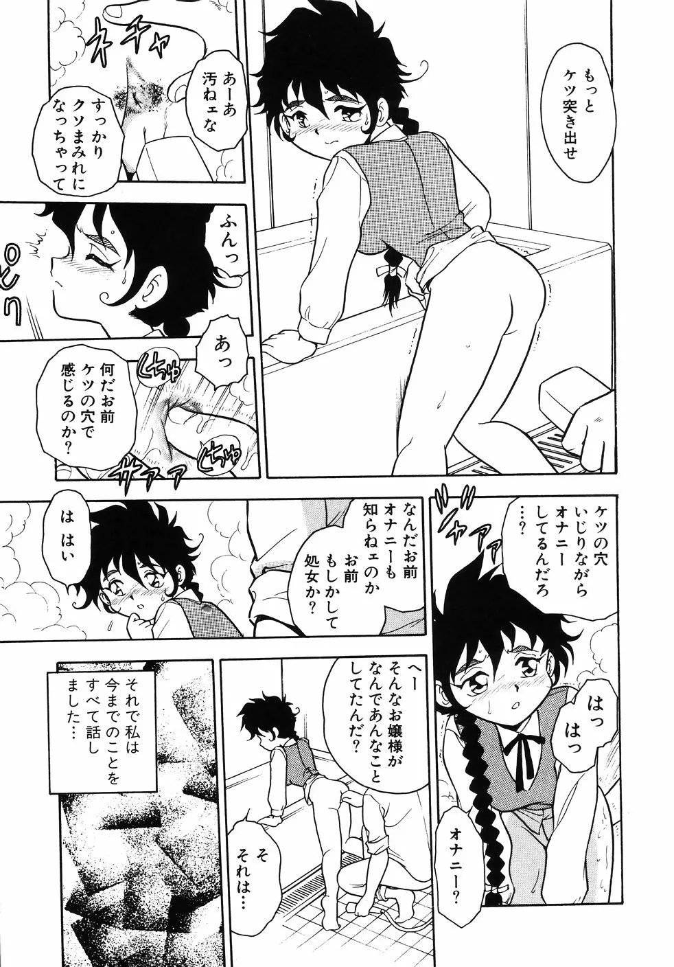 肛虐輪舞曲 Page.17