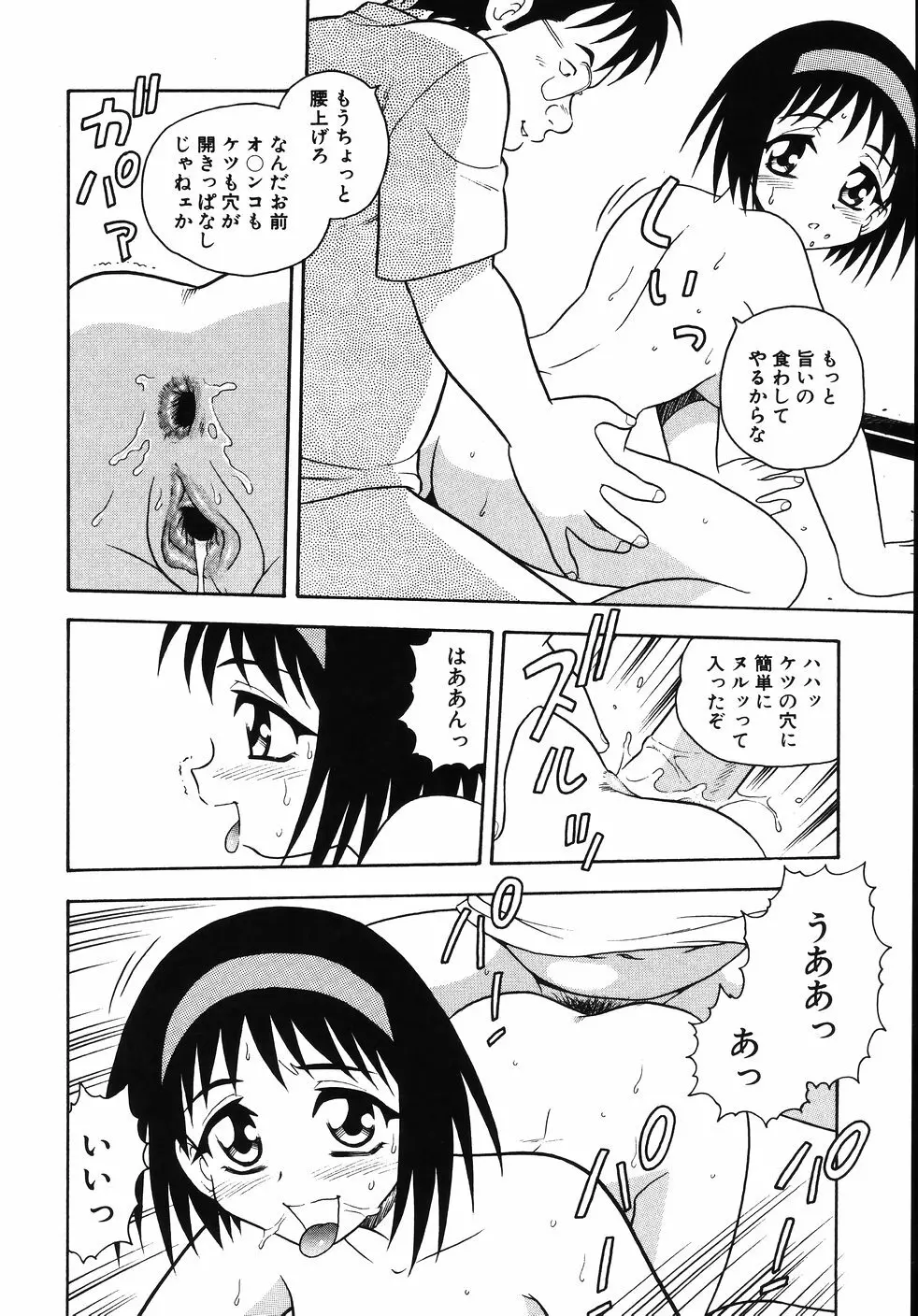 肛虐輪舞曲 Page.172