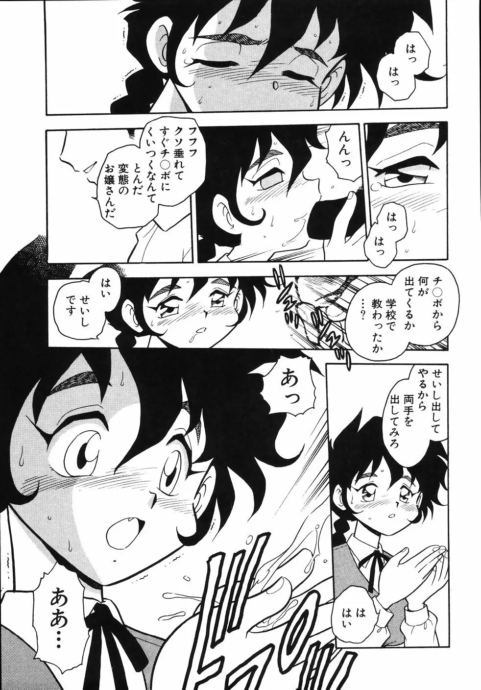 肛虐輪舞曲 Page.25