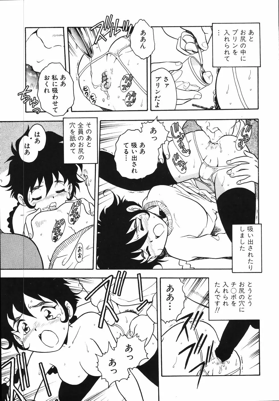 肛虐輪舞曲 Page.39