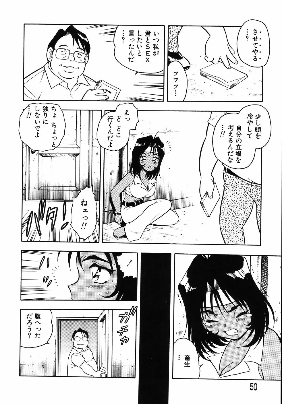 肛虐輪舞曲 Page.54