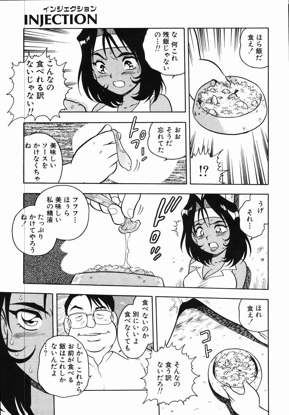 肛虐輪舞曲 Page.55