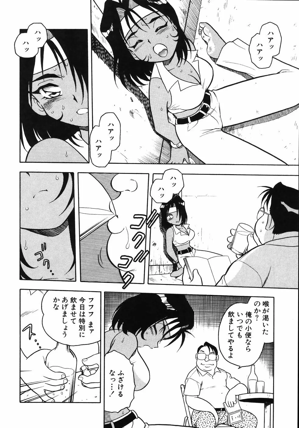 肛虐輪舞曲 Page.56