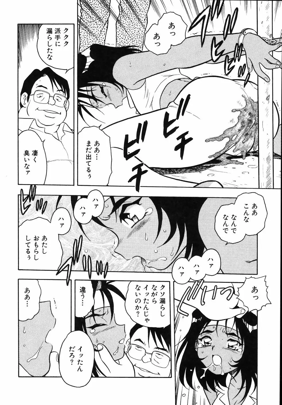 肛虐輪舞曲 Page.60