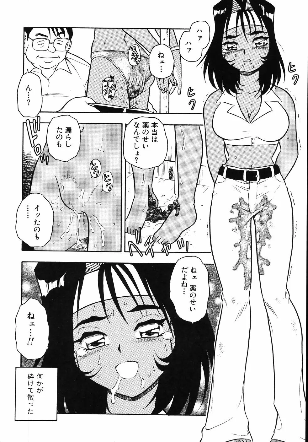 肛虐輪舞曲 Page.62