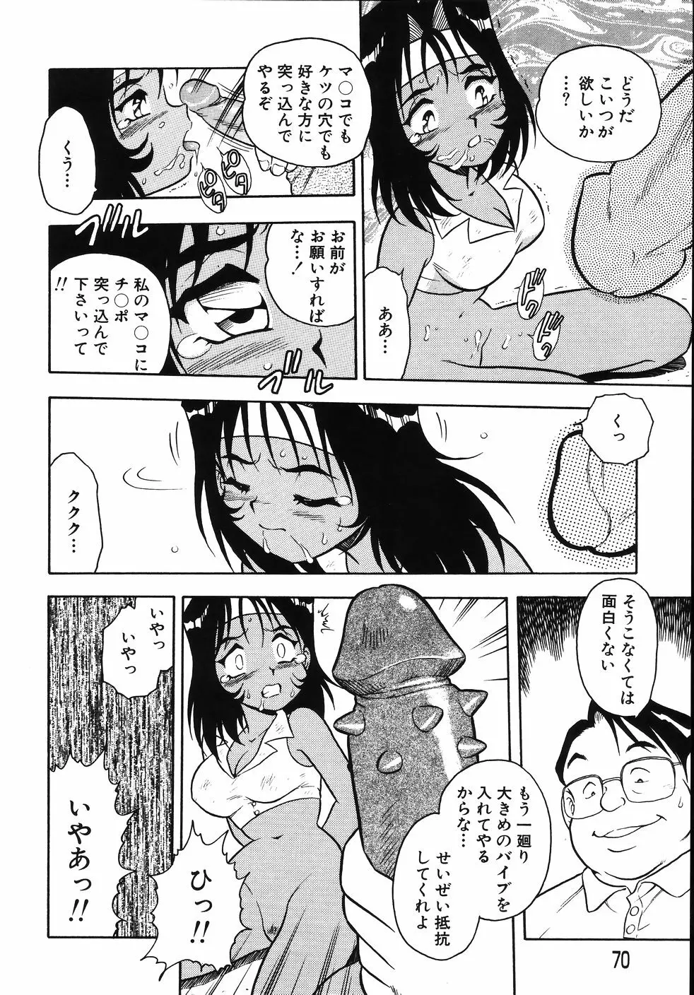 肛虐輪舞曲 Page.74