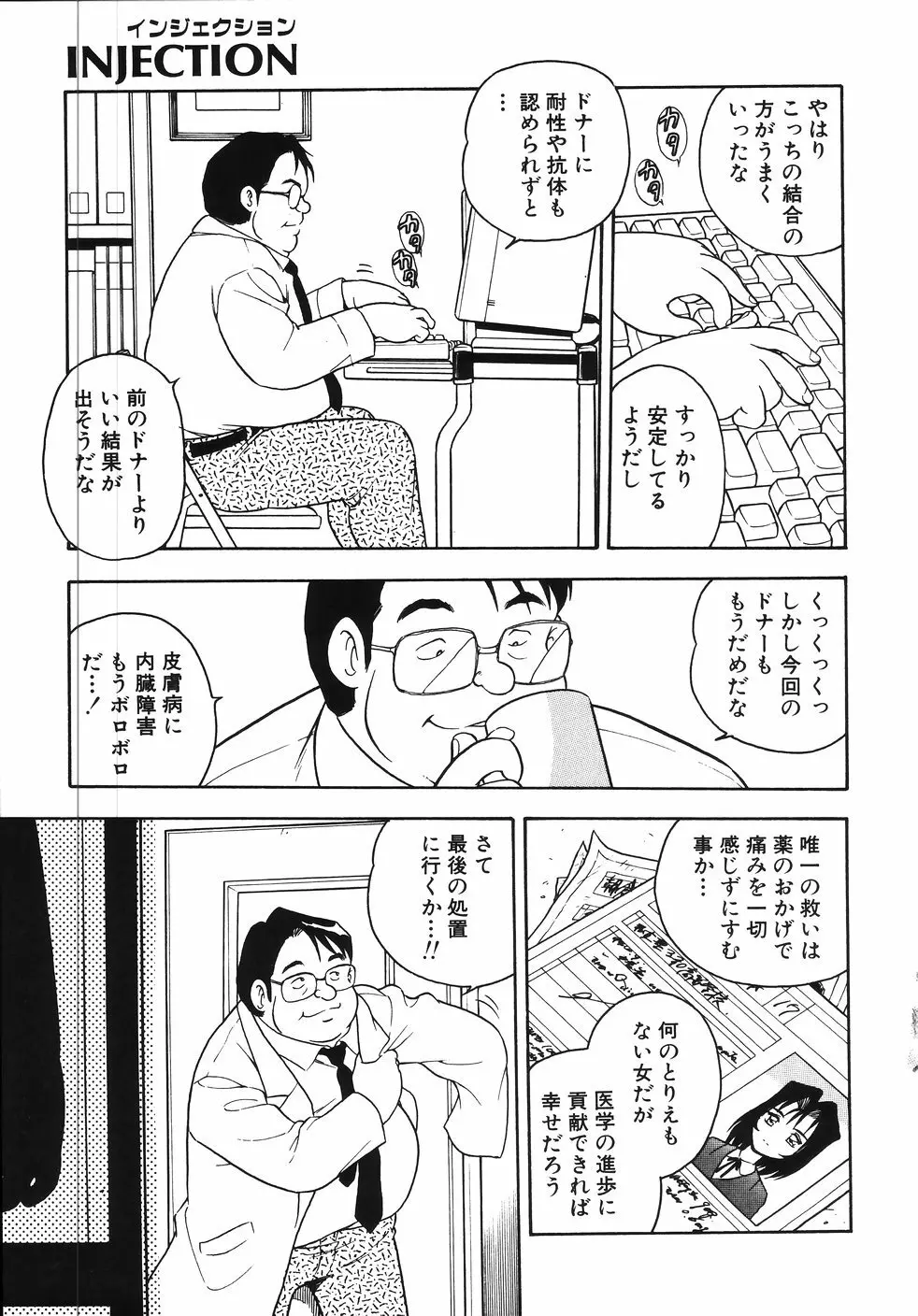 肛虐輪舞曲 Page.95