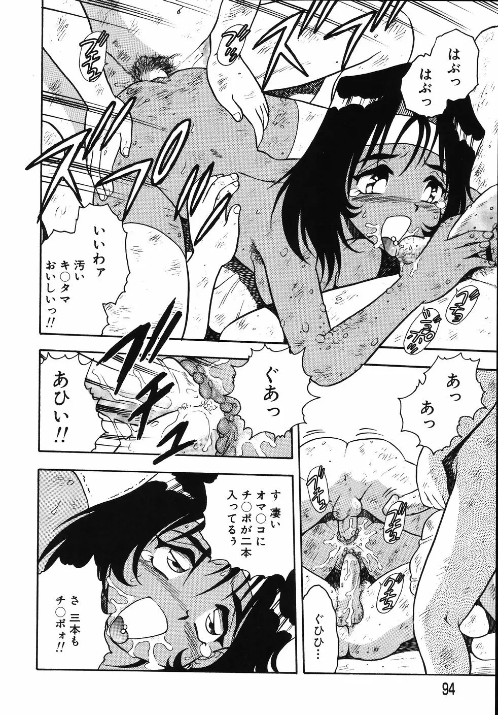 肛虐輪舞曲 Page.98