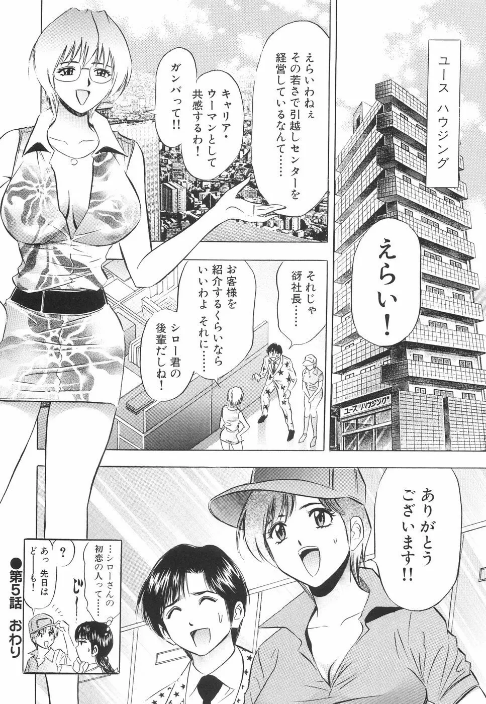 快楽の館 Page.109