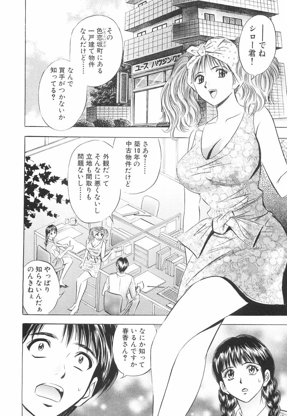 快楽の館 Page.111