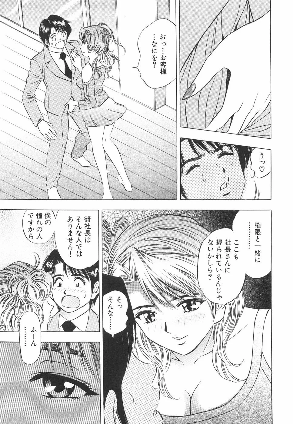 快楽の館 Page.154