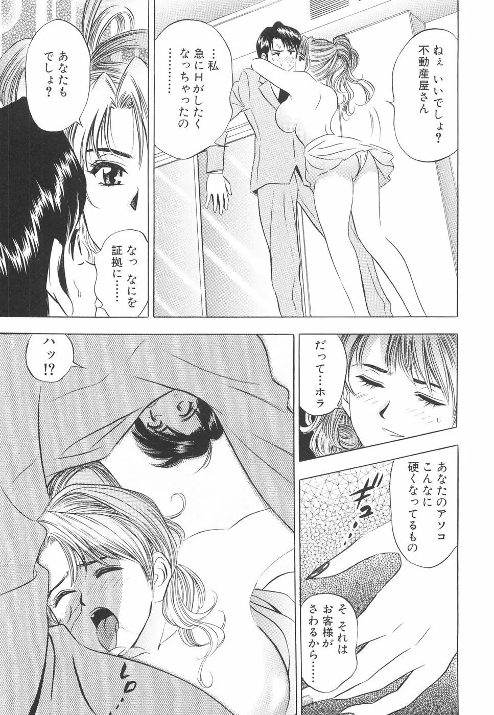 快楽の館 Page.156